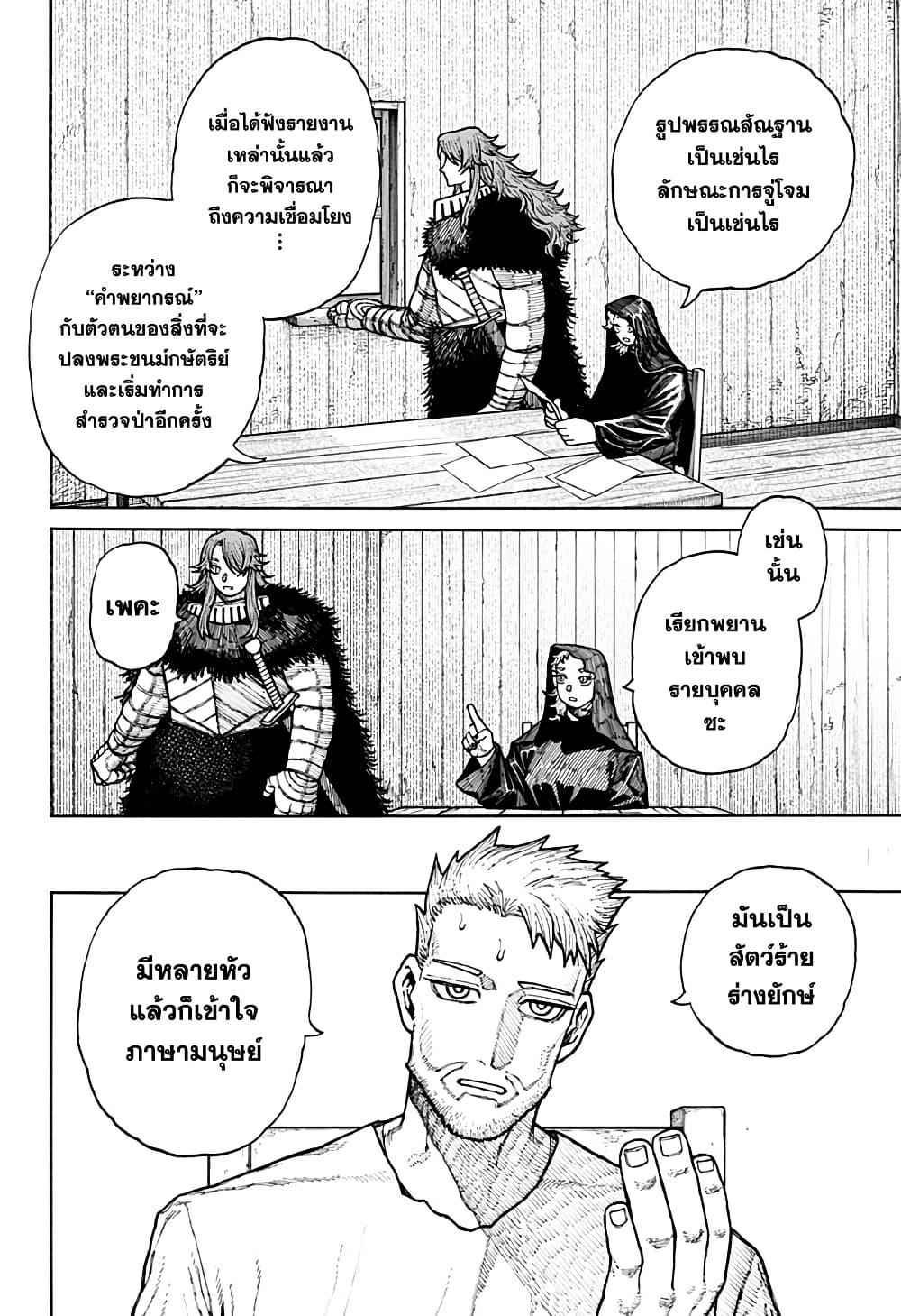 Centuria ตอนที่ 12 10