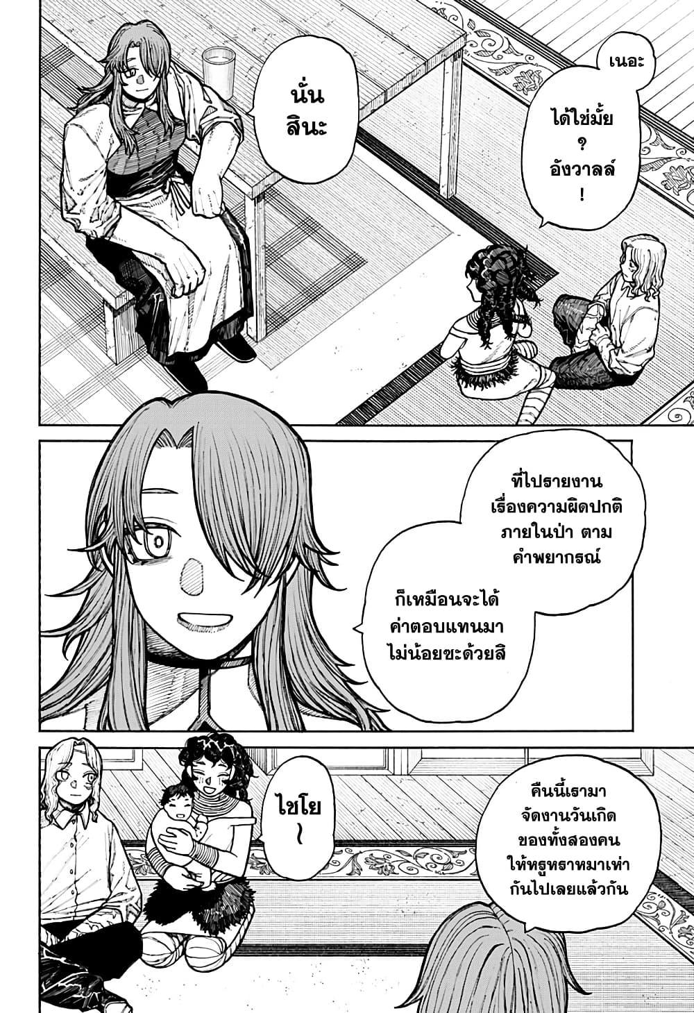 Centuria ตอนที่ 12 2