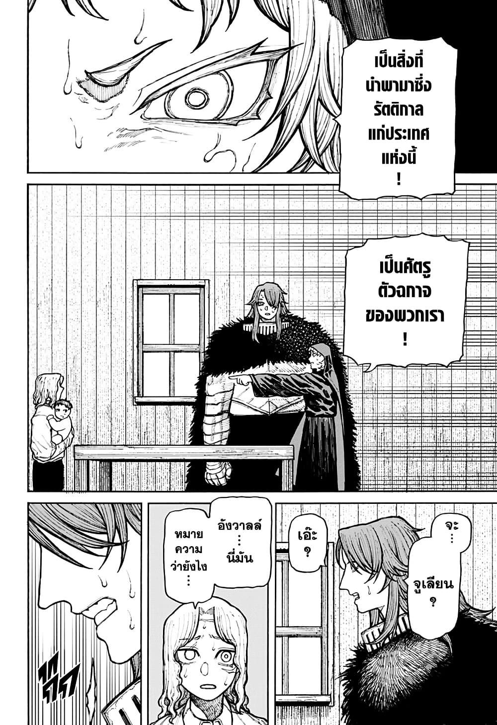 Centuria ตอนที่ 12 19