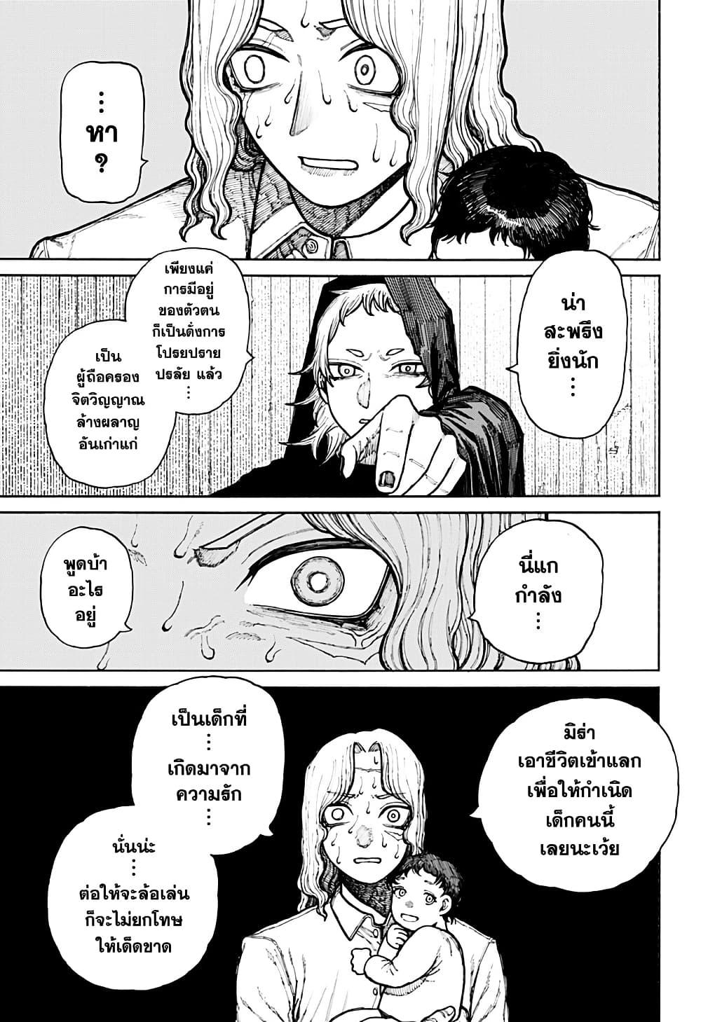 Centuria ตอนที่ 12 22