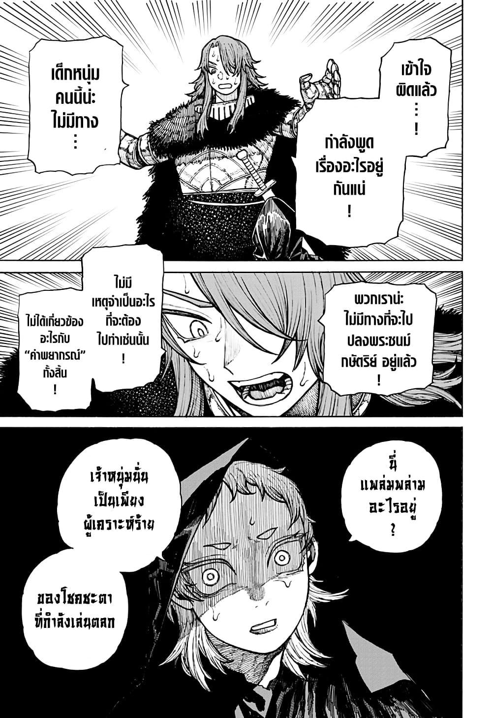 Centuria ตอนที่ 12 20