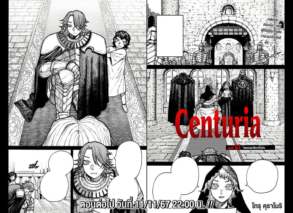 Centuria ตอนที่ 12 26