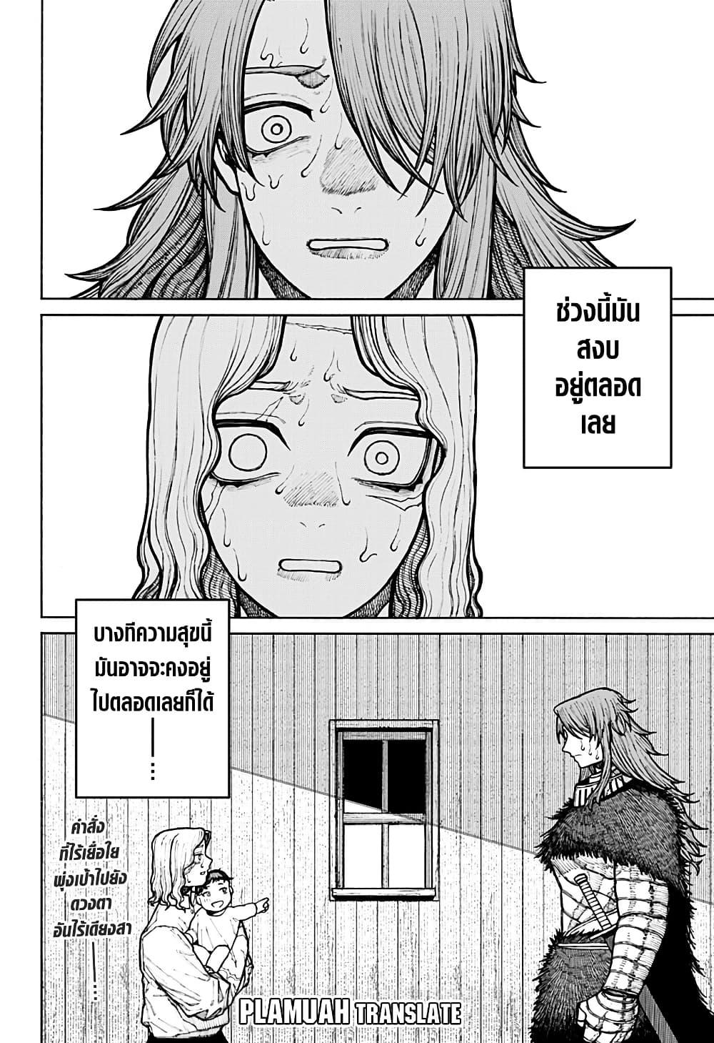Centuria ตอนที่ 12 25
