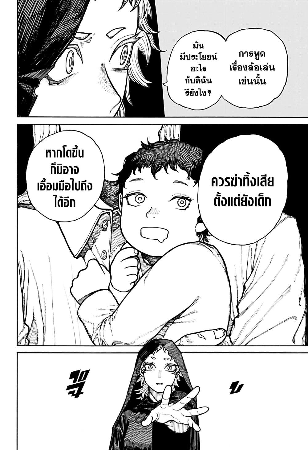 Centuria ตอนที่ 12 23