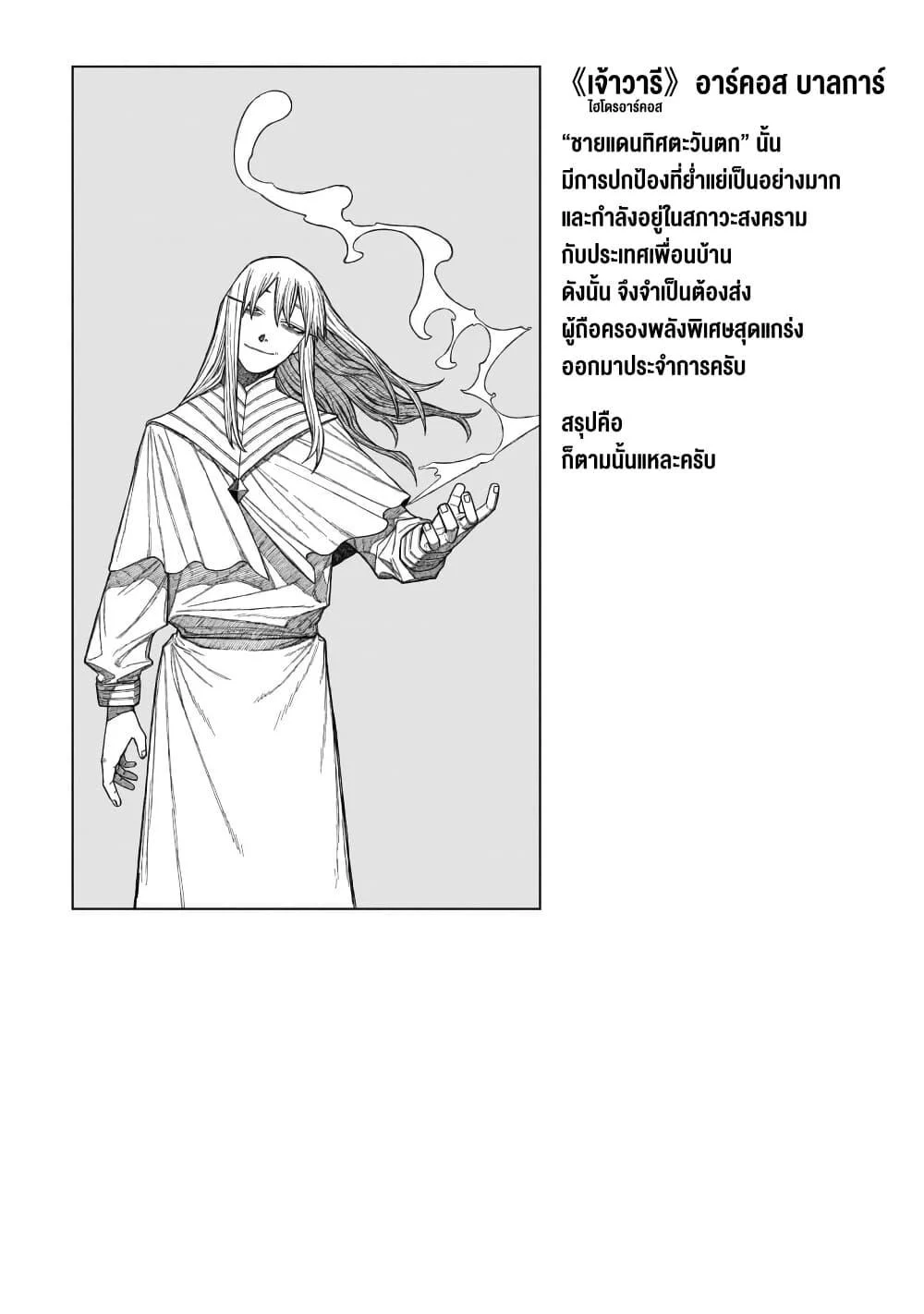 Centuria ตอนที่ 12.5 9