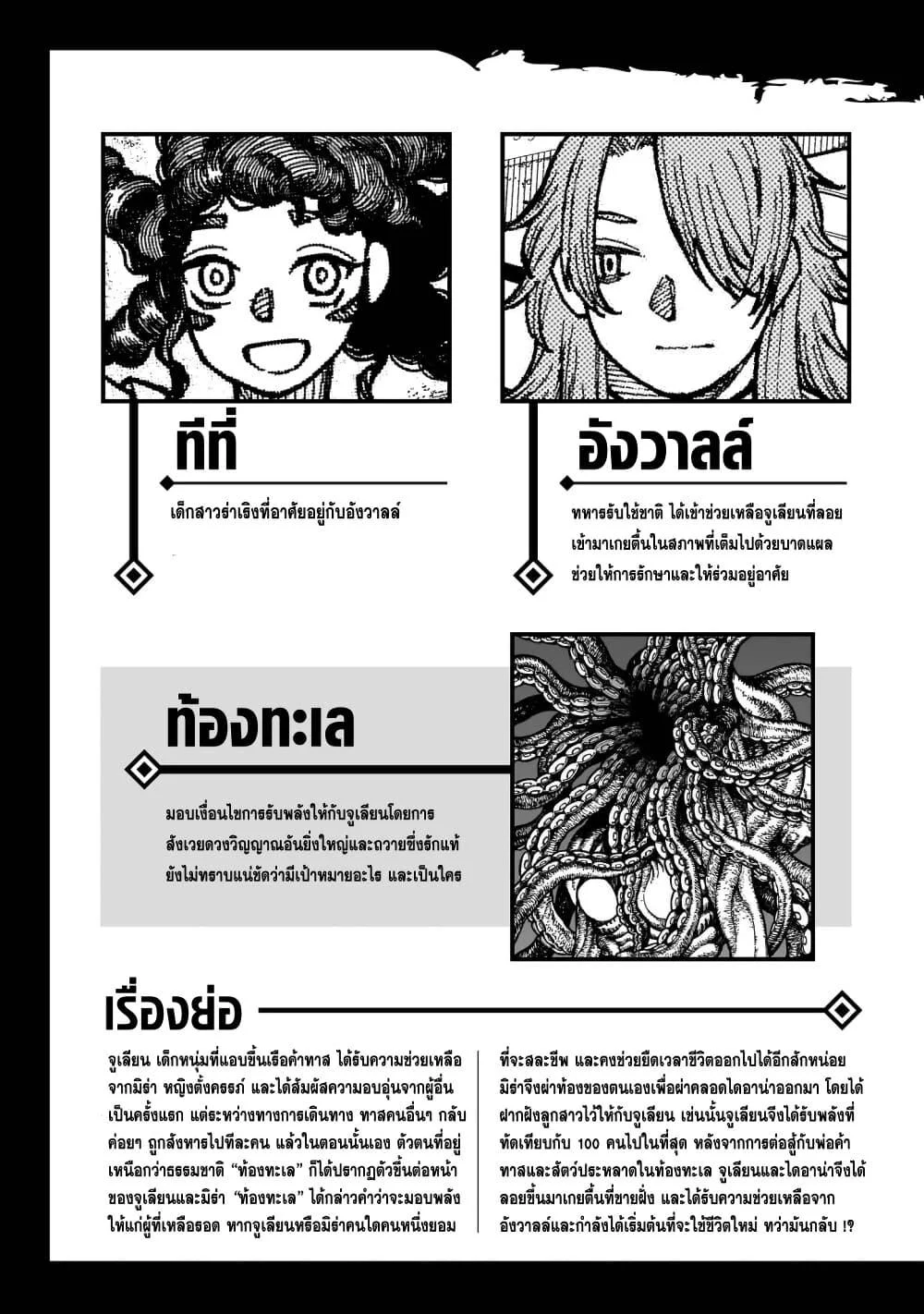 Centuria ตอนที่ 12.5 4