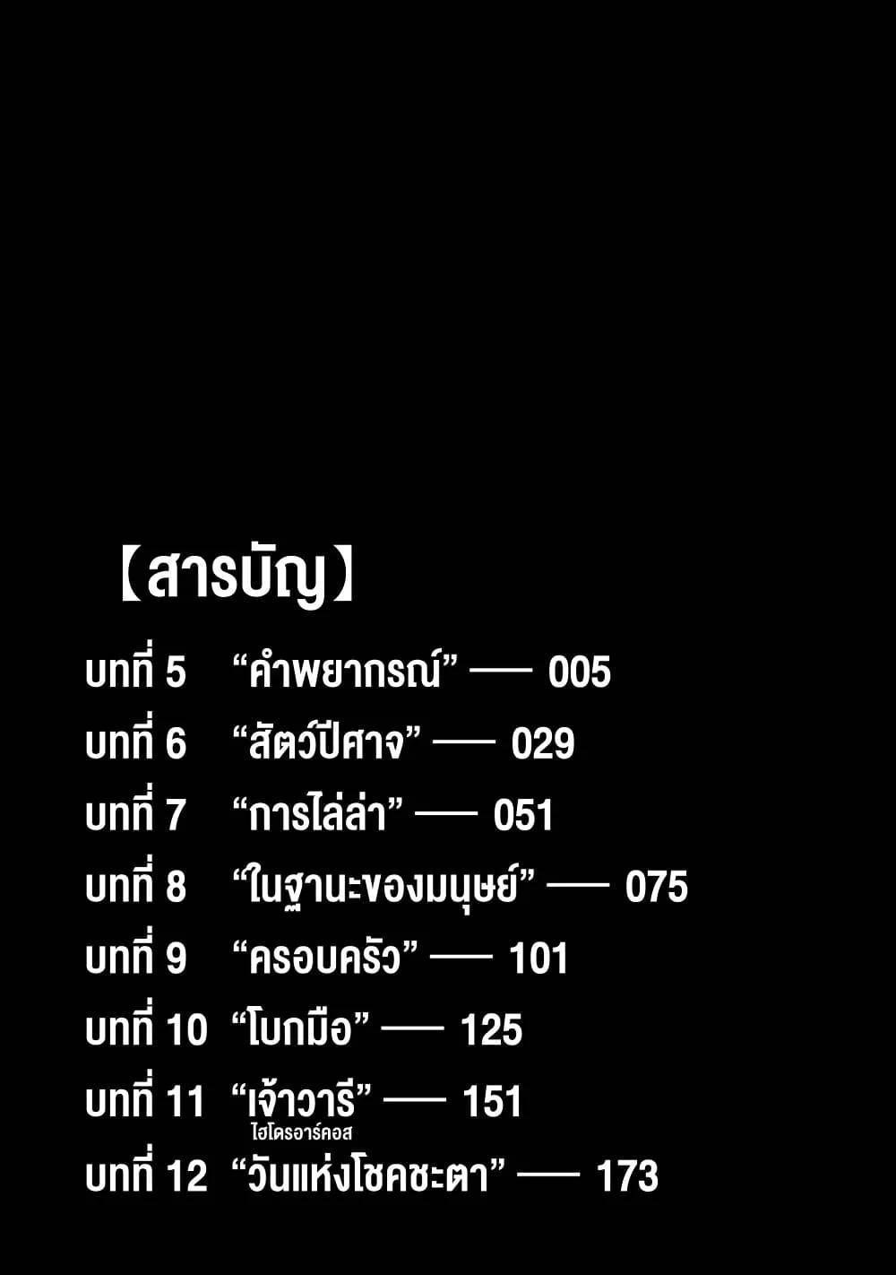 Centuria ตอนที่ 12.5 5