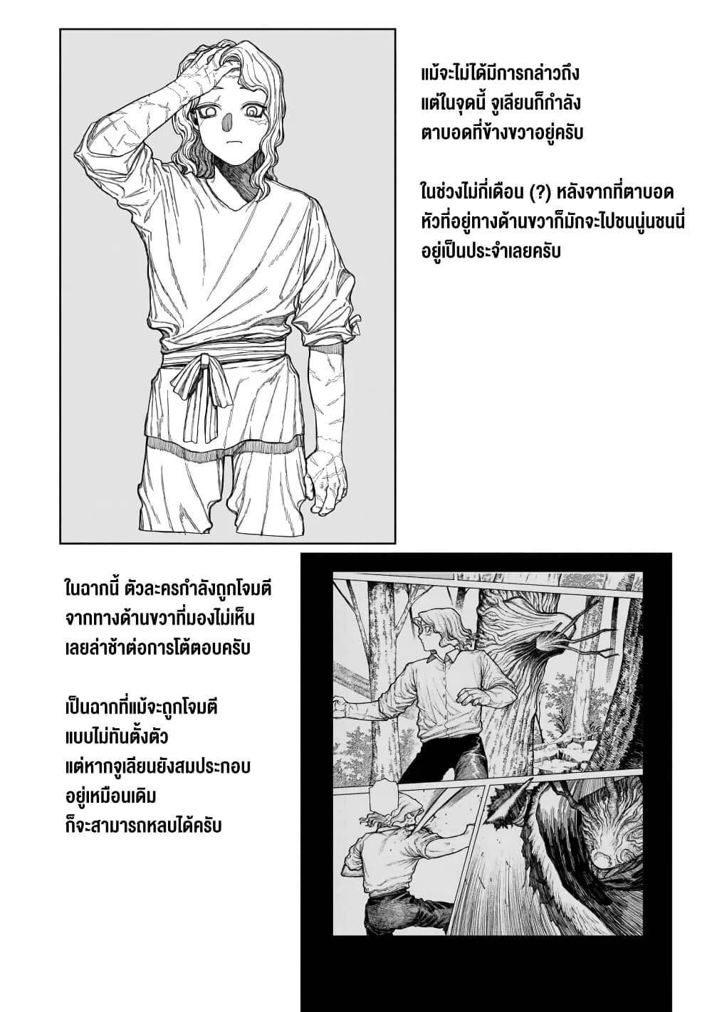 Centuria ตอนที่ 12.5 8