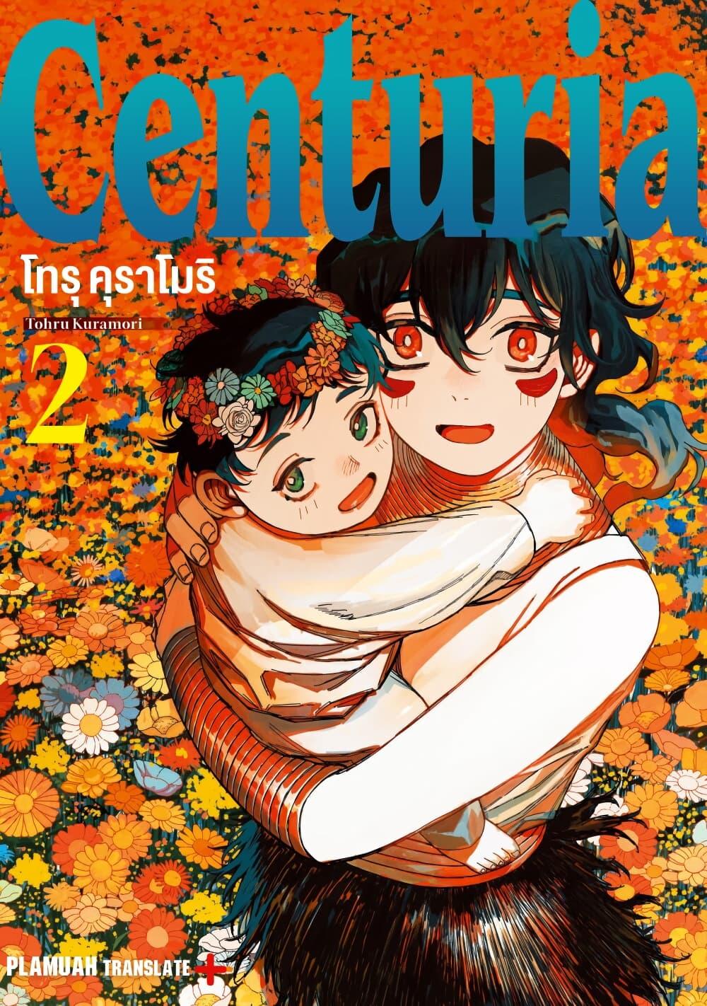 Centuria ตอนที่ 12.5 1