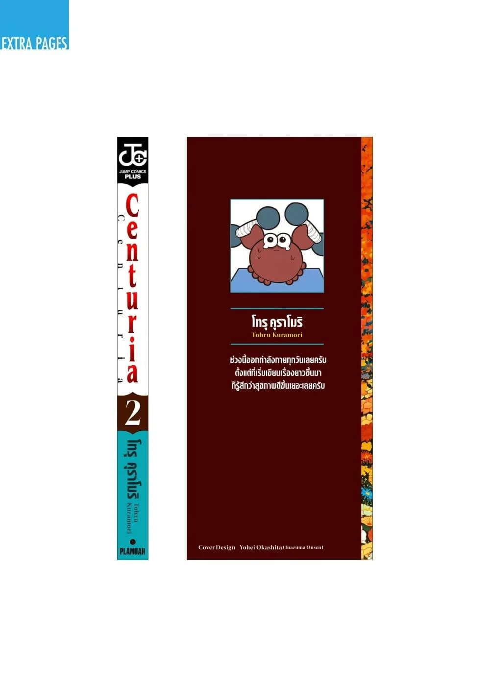 Centuria ตอนที่ 12.5 13