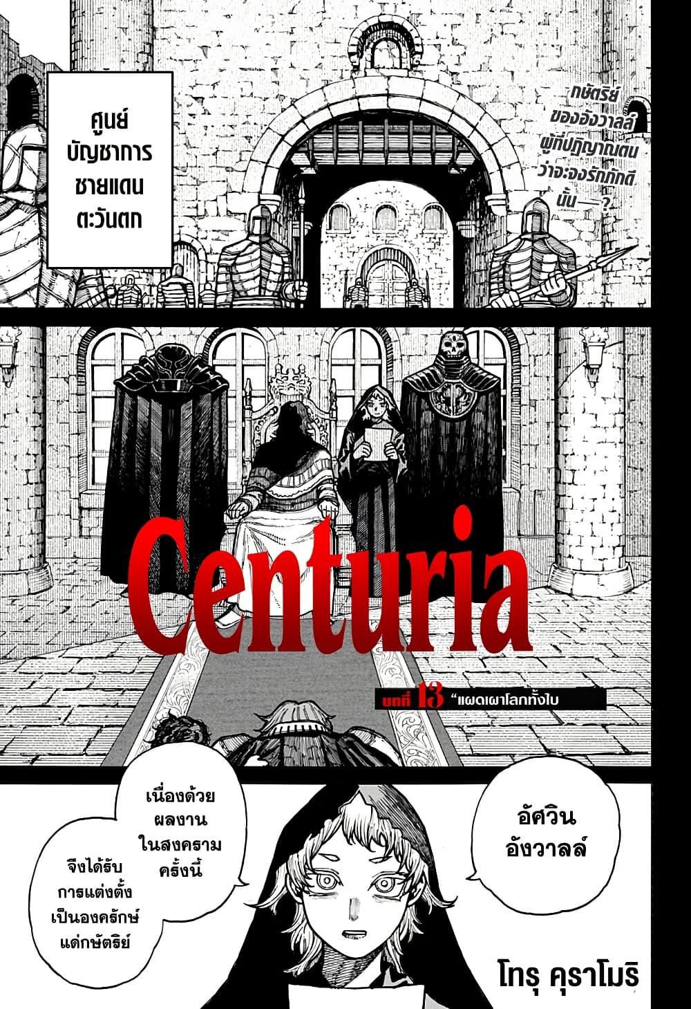 Centuria ตอนที่ 13 1