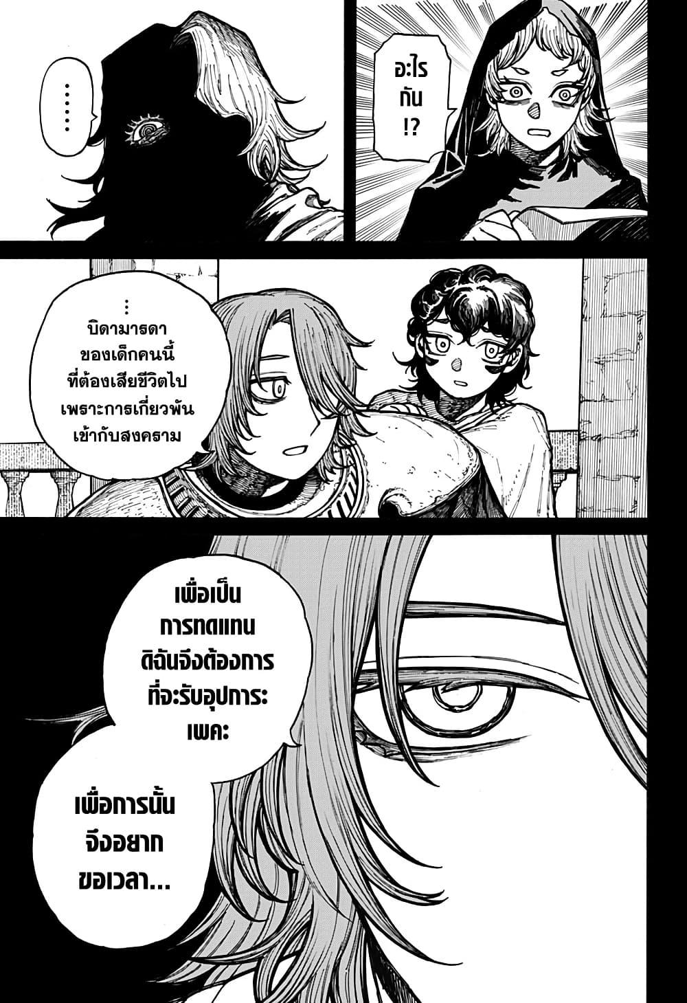 Centuria ตอนที่ 13 3