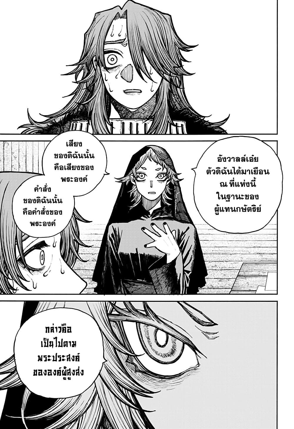 Centuria ตอนที่ 13 11