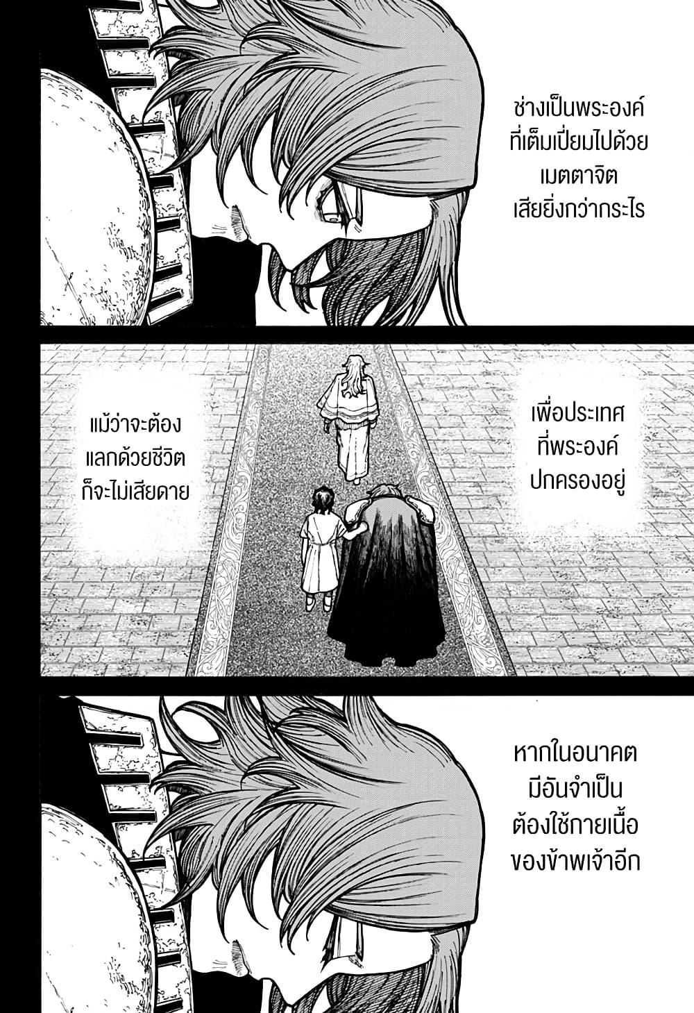 Centuria ตอนที่ 13 8
