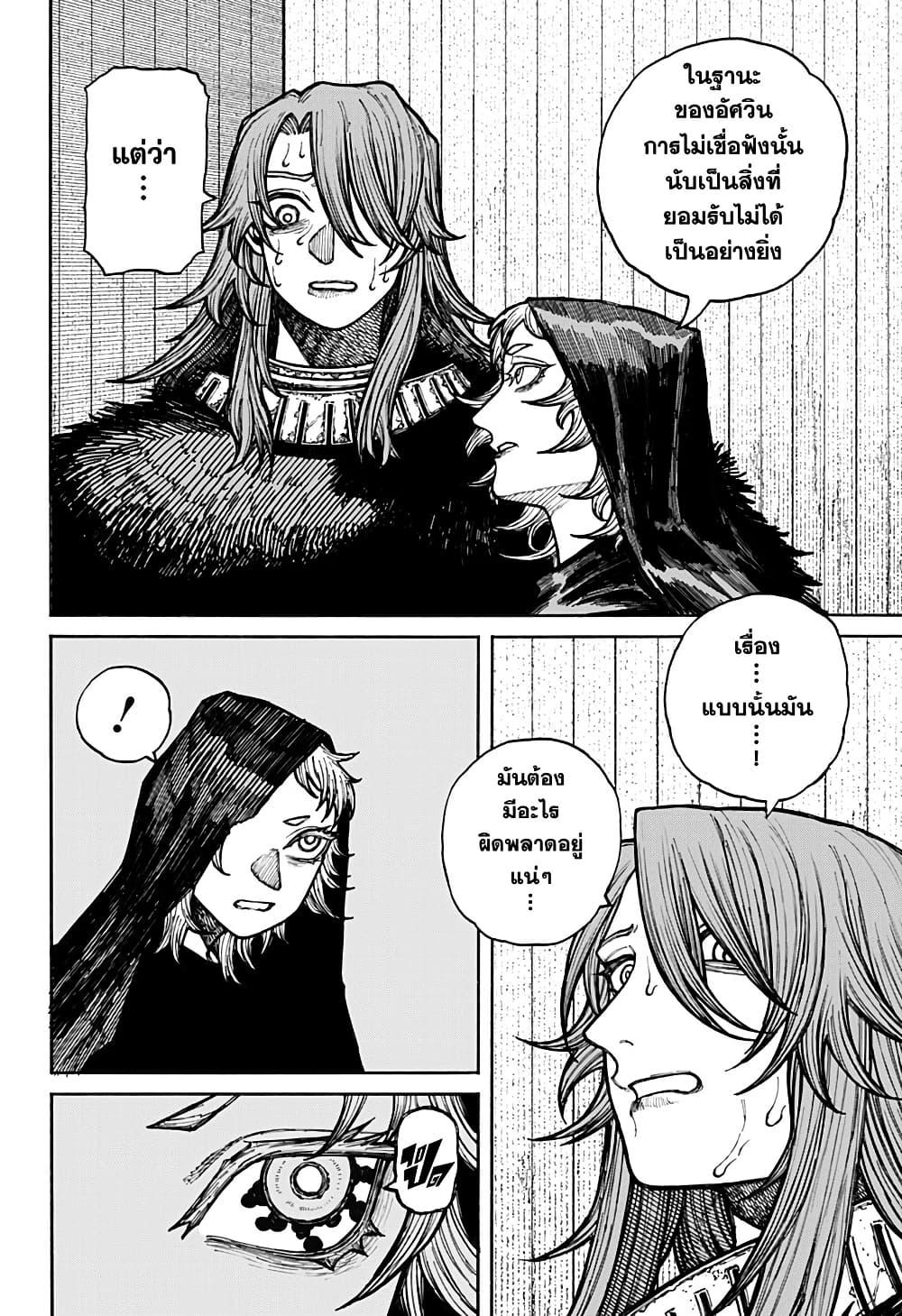 Centuria ตอนที่ 13 12
