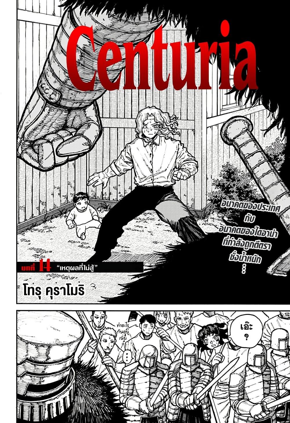 Centuria ตอนที่ 14 2