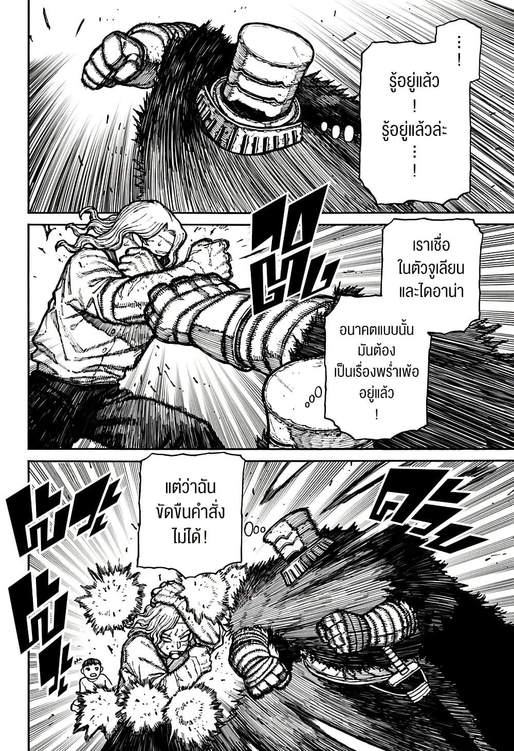 Centuria ตอนที่ 14 8