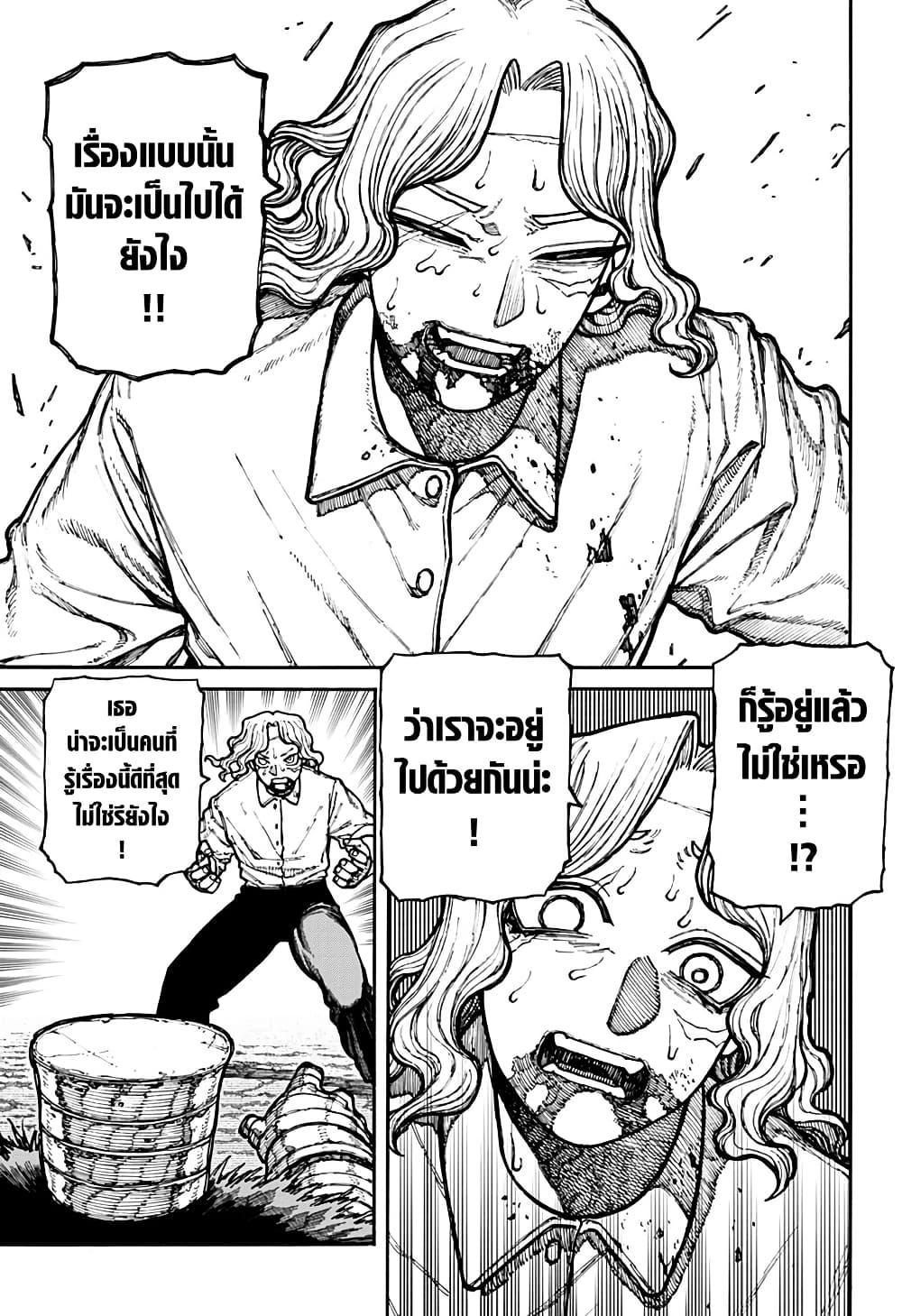 Centuria ตอนที่ 14 7
