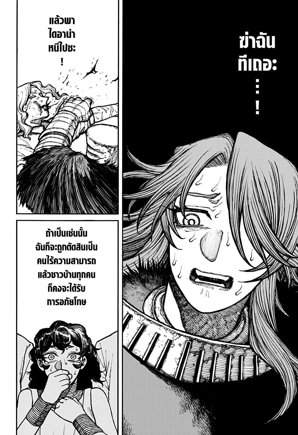 Centuria ตอนที่ 14 10