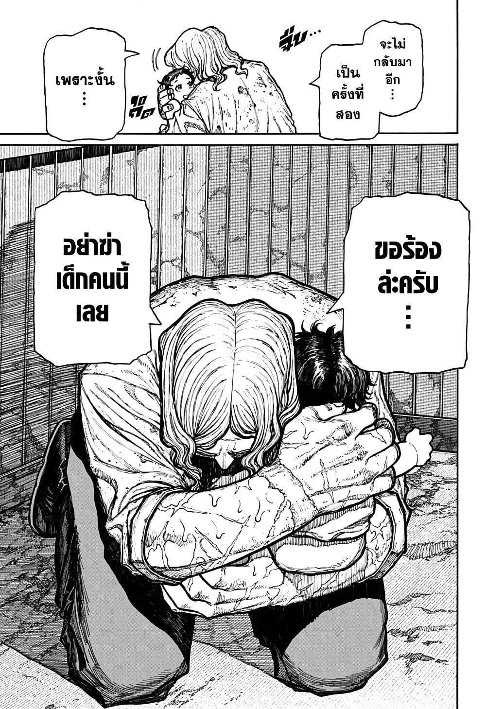 Centuria ตอนที่ 14 13