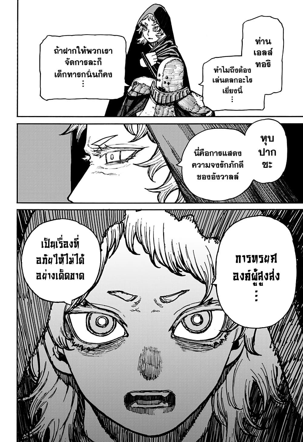 Centuria ตอนที่ 15 2