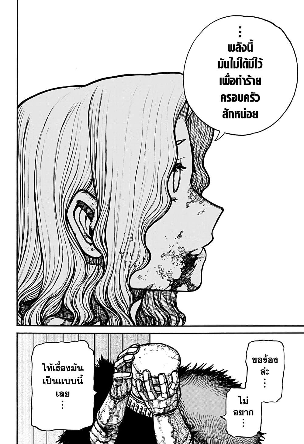 Centuria ตอนที่ 14 20