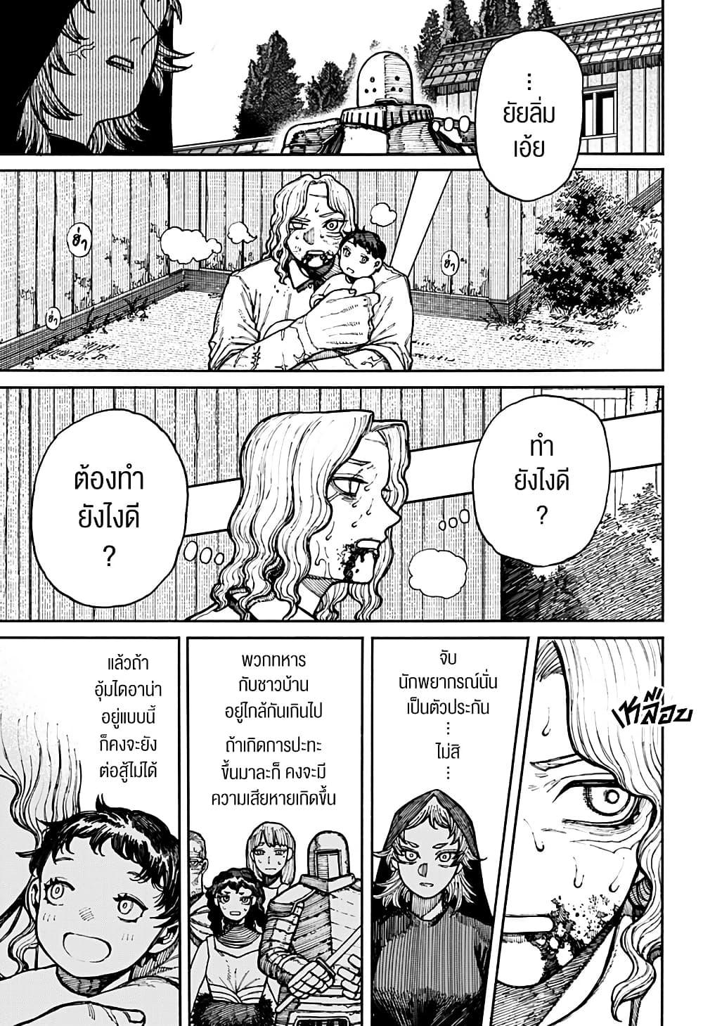 Centuria ตอนที่ 15 3