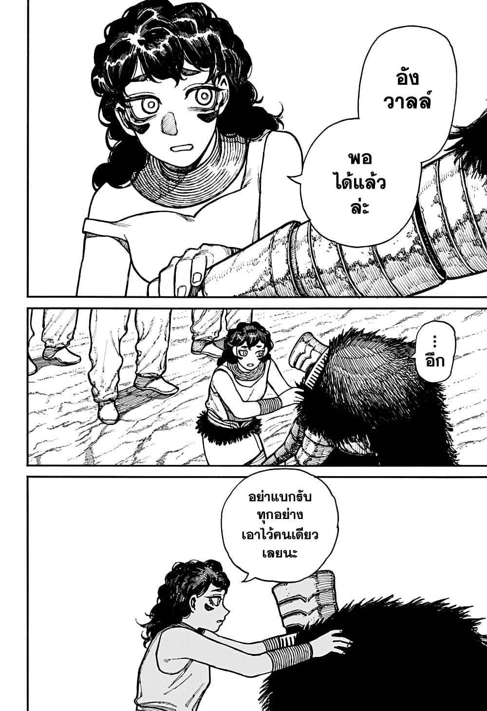 Centuria ตอนที่ 15 19