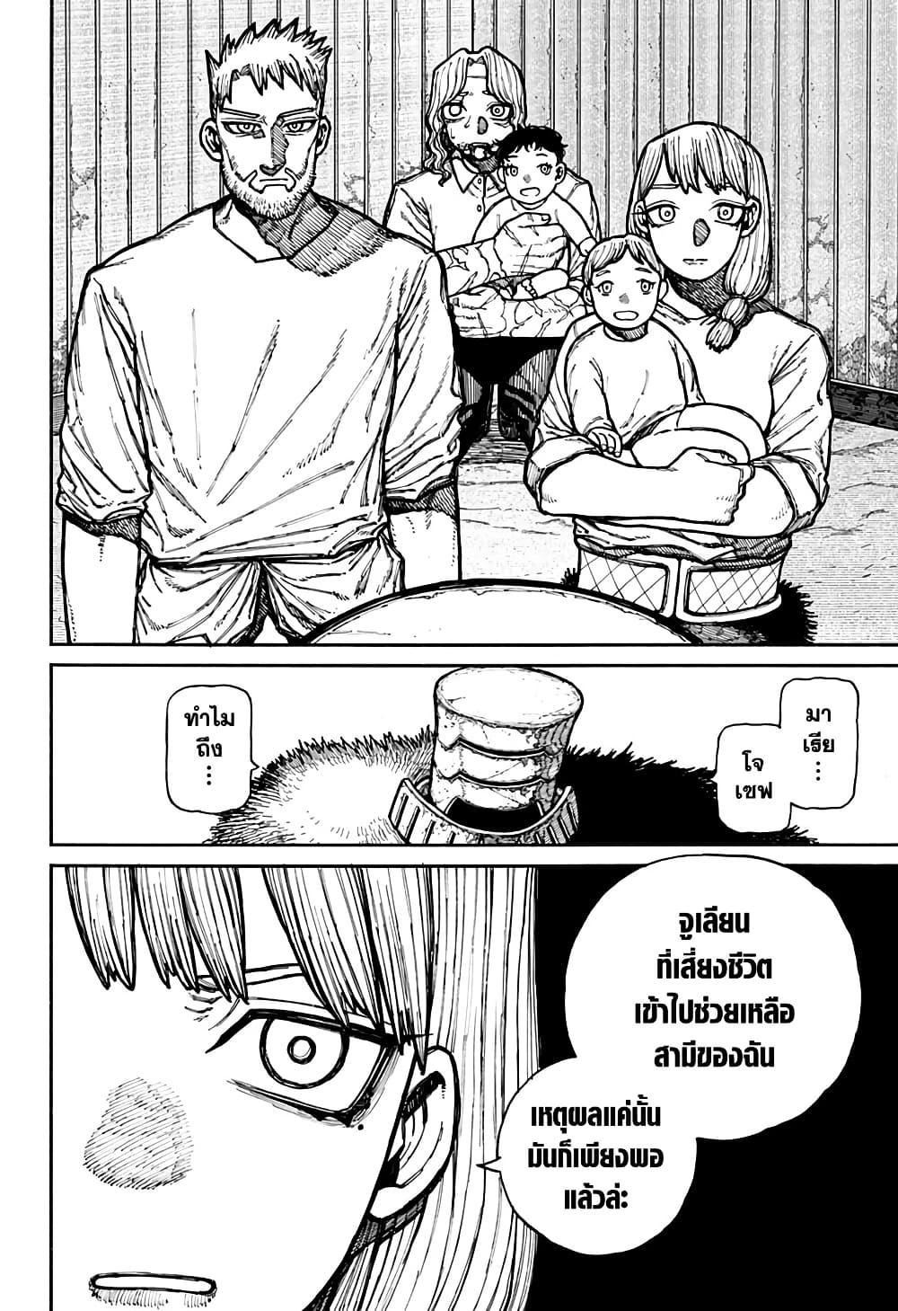 Centuria ตอนที่ 15 12