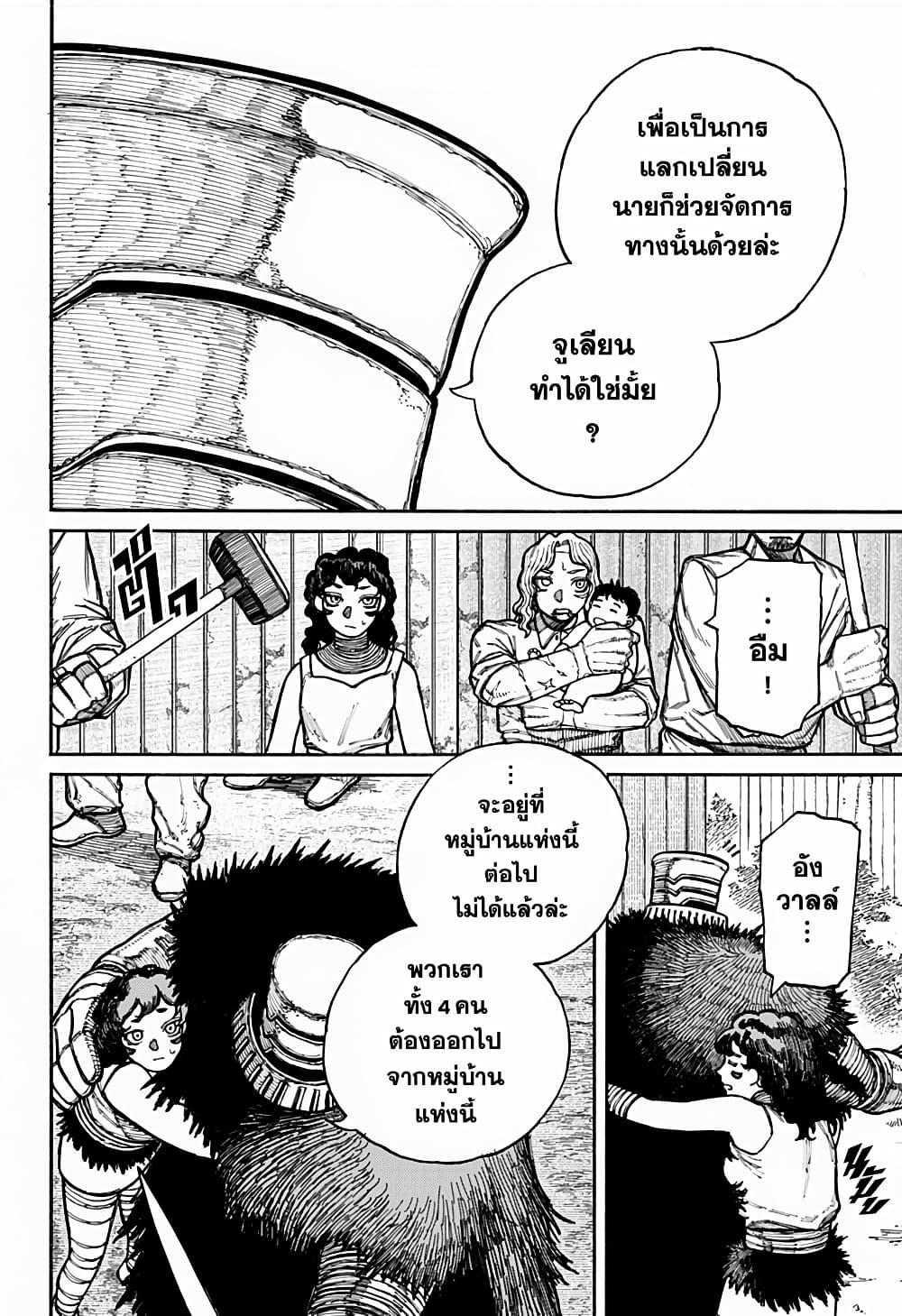 Centuria ตอนที่ 16 7
