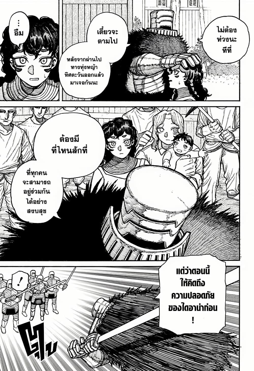 Centuria ตอนที่ 16 8