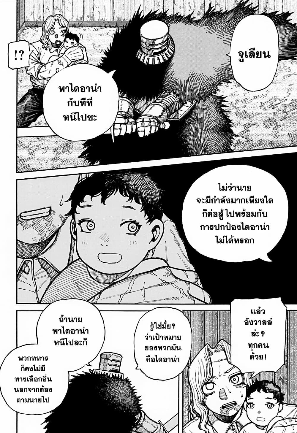 Centuria ตอนที่ 16 5
