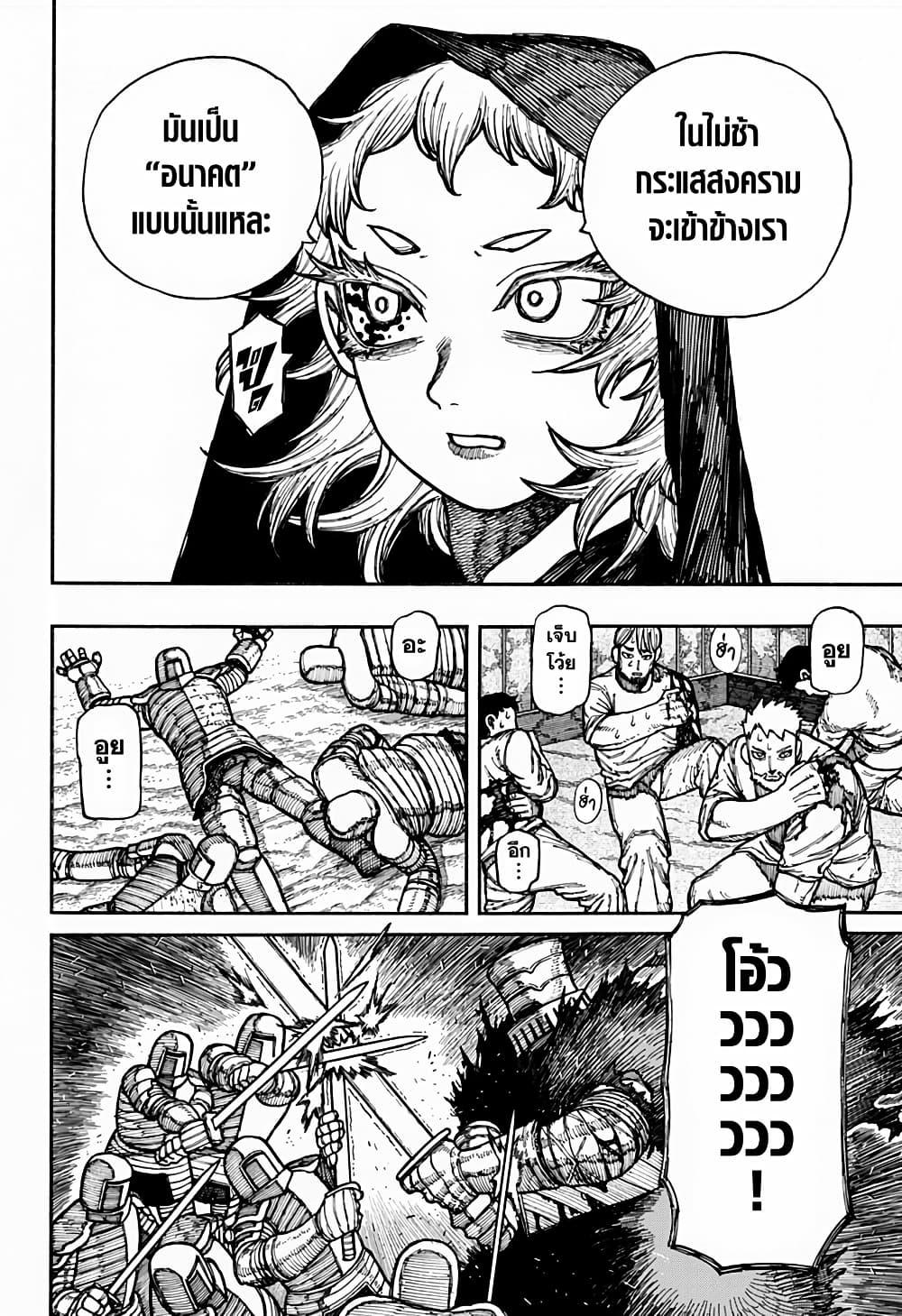 Centuria ตอนที่ 16 13