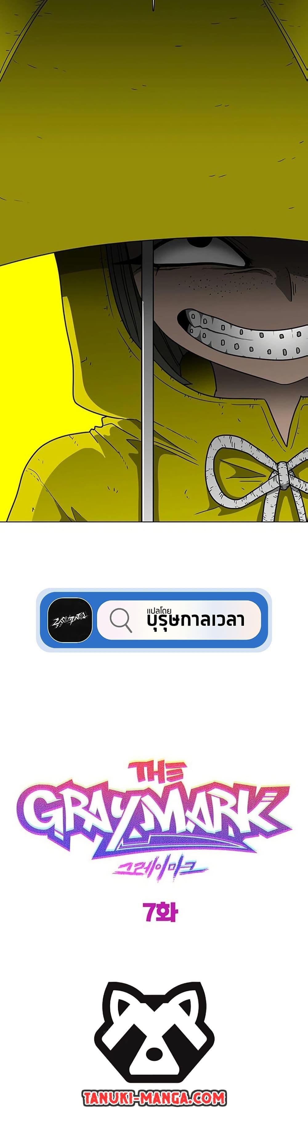 The Gray Mark ตอนที่ 7 50