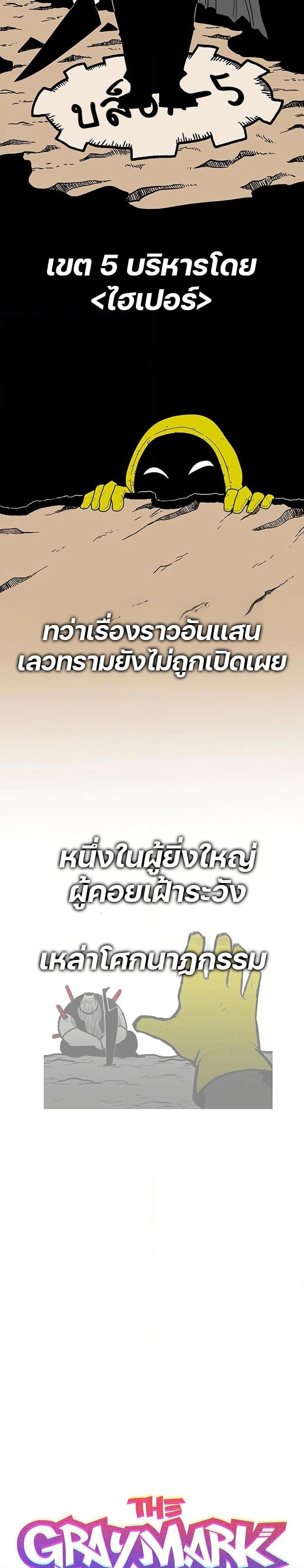 The Gray Mark ตอนที่ 9 3