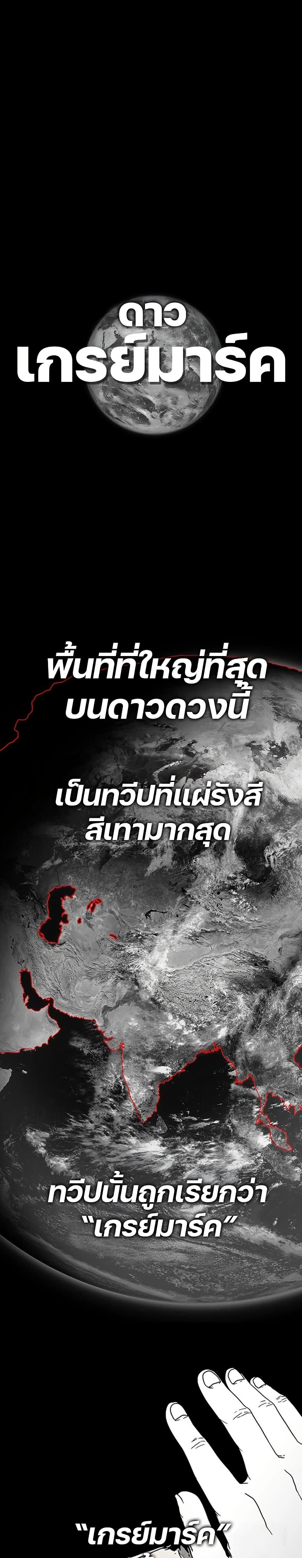 The Gray Mark ตอนที่ 9 1