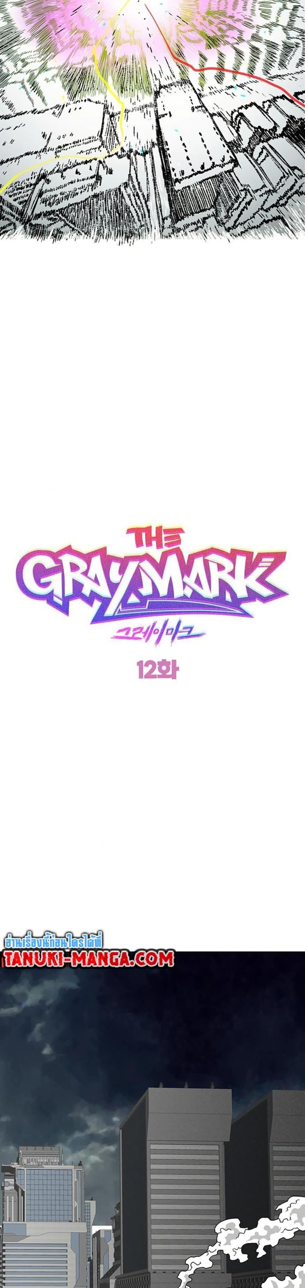 The Gray Mark ตอนที่ 12 5