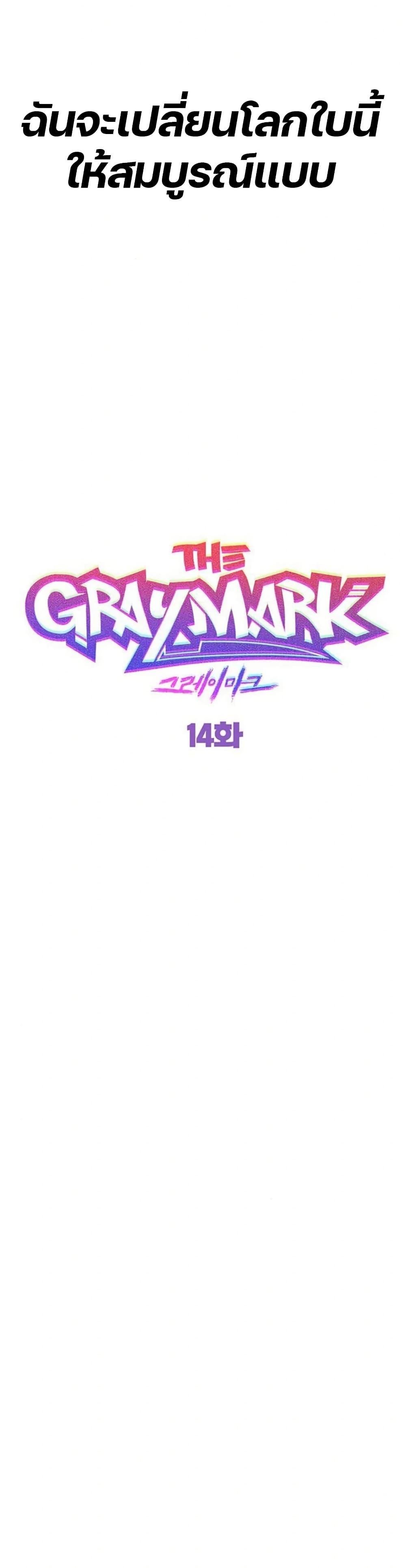 The Gray Mark ตอนที่ 14 44