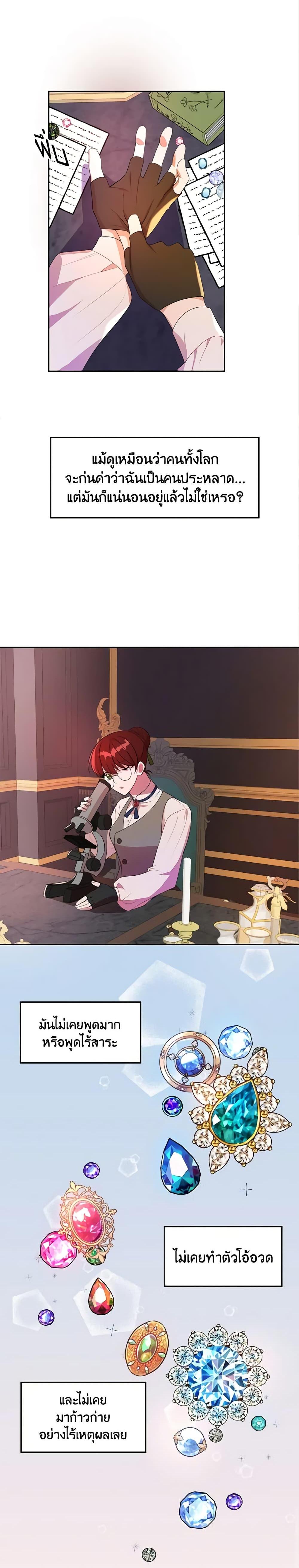 The Raven Duchess ตอนที่ 1 11