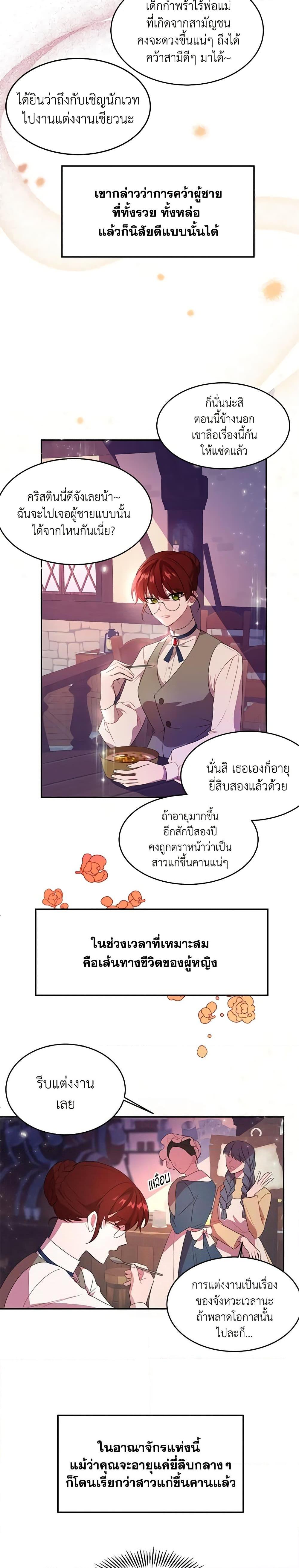 The Raven Duchess ตอนที่ 1 3