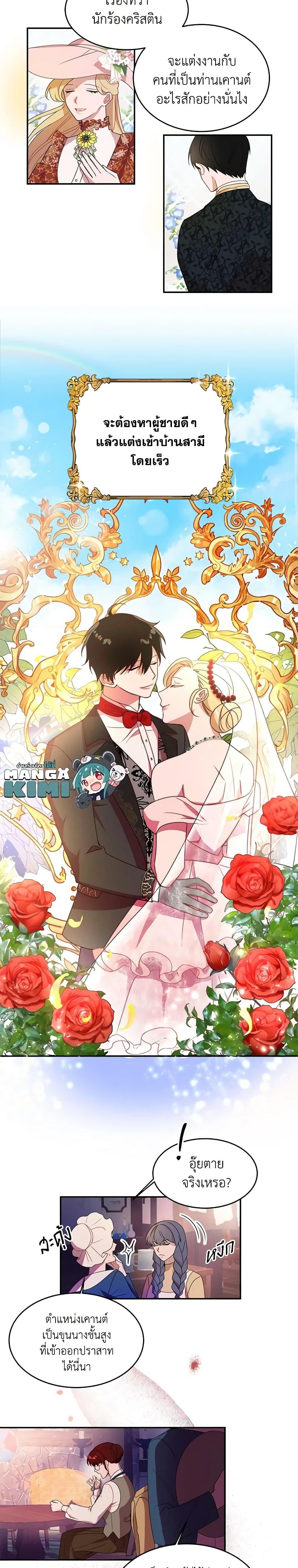 The Raven Duchess ตอนที่ 1 2