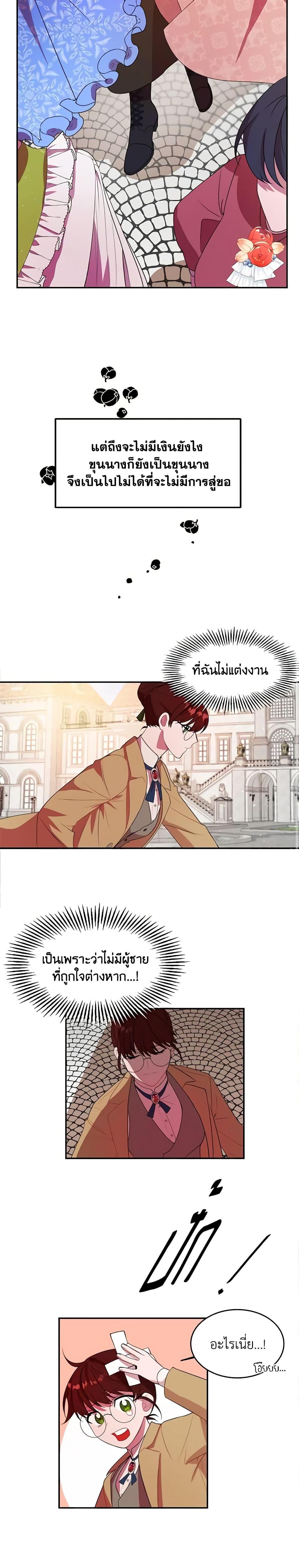 The Raven Duchess ตอนที่ 1 7