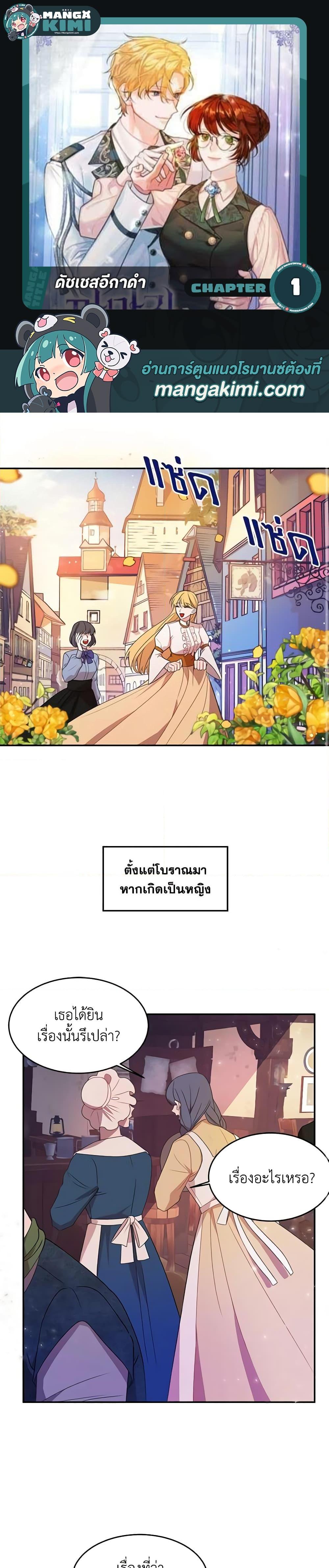 The Raven Duchess ตอนที่ 1 1