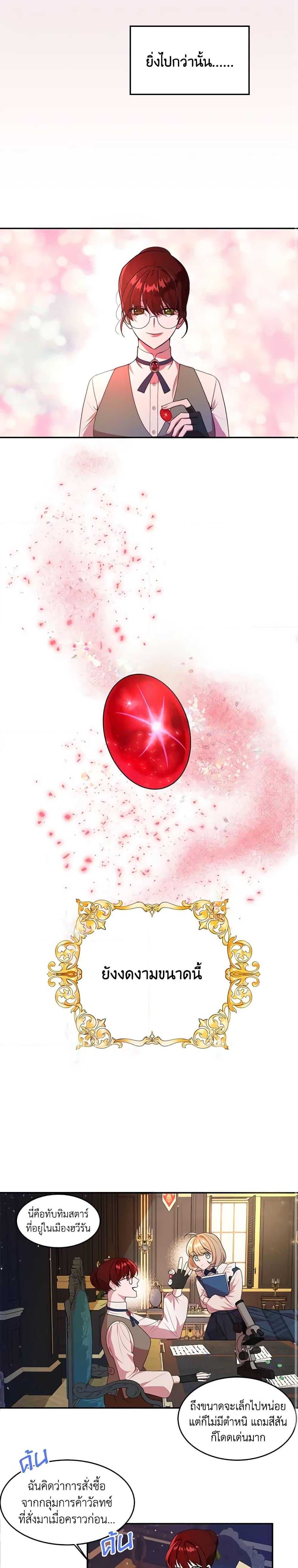 The Raven Duchess ตอนที่ 1 12