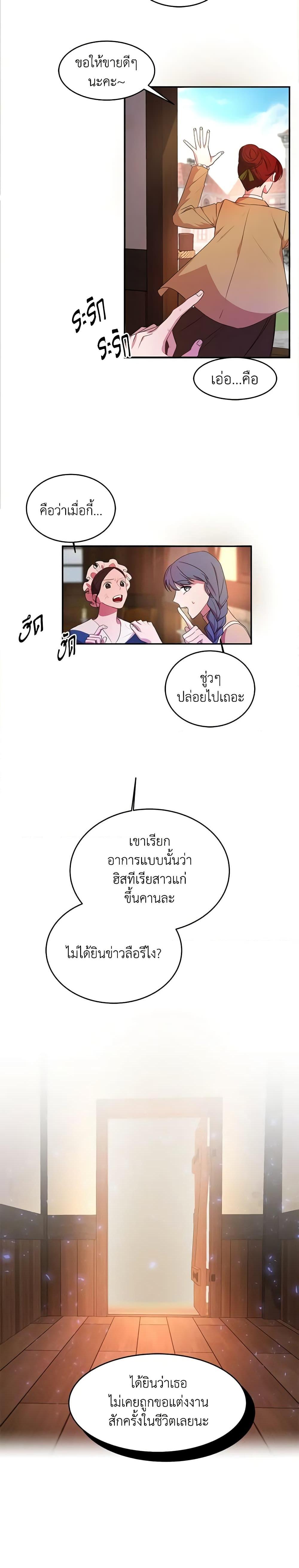 The Raven Duchess ตอนที่ 1 5