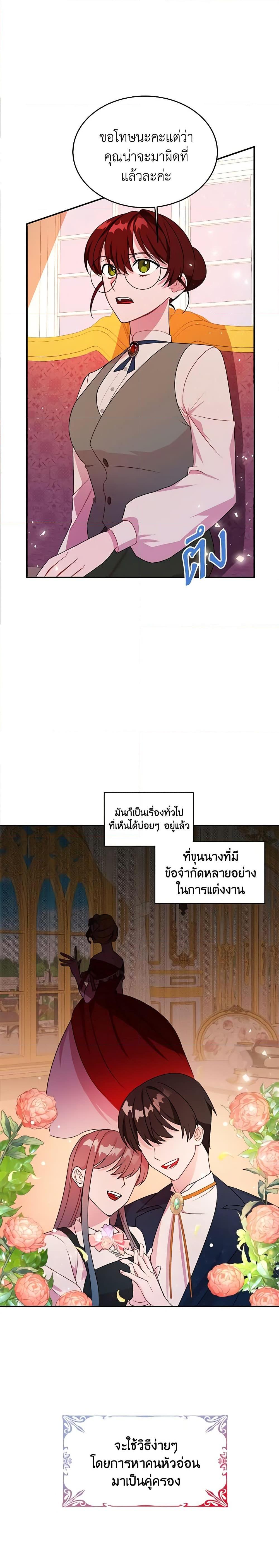 The Raven Duchess ตอนที่ 2 4