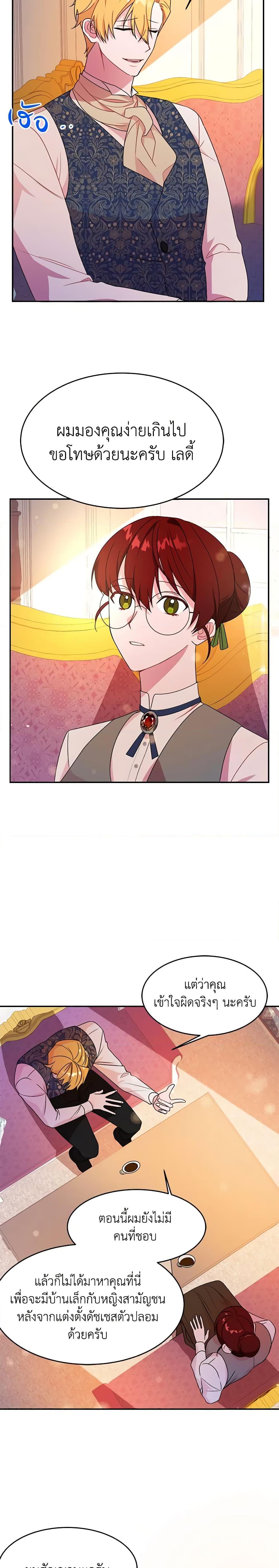 The Raven Duchess ตอนที่ 2 7