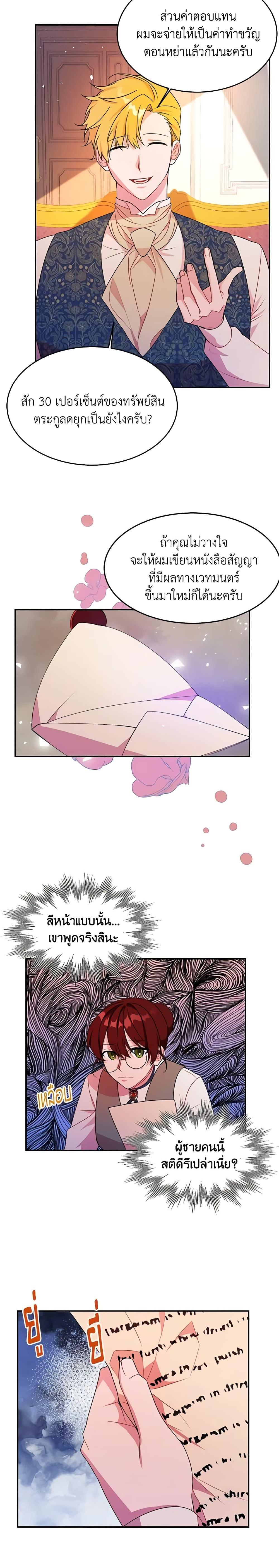 The Raven Duchess ตอนที่ 2 3