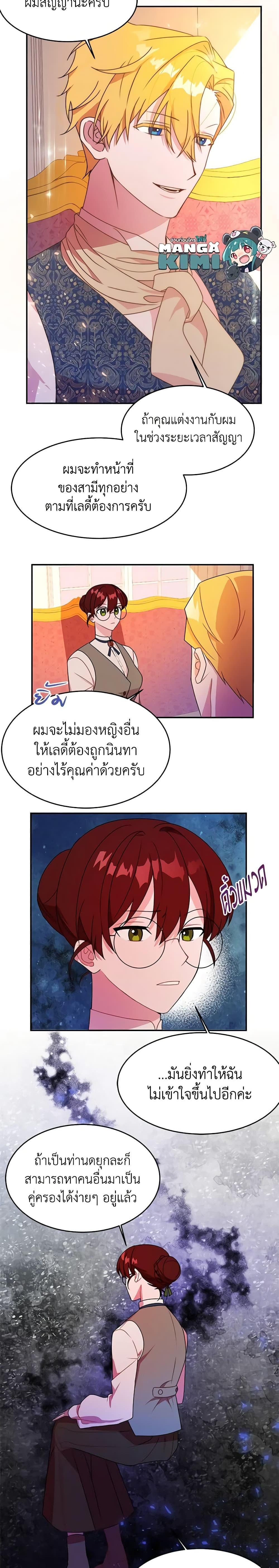 The Raven Duchess ตอนที่ 2 8