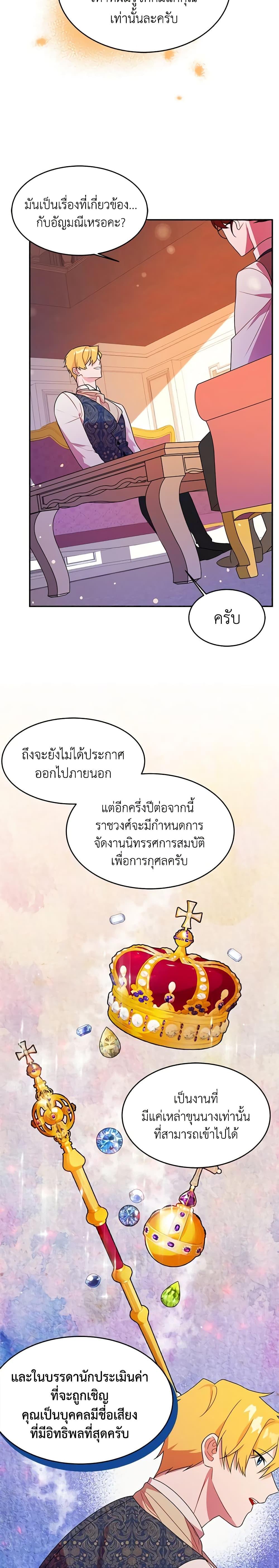 The Raven Duchess ตอนที่ 2 11